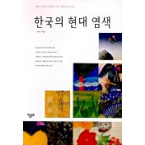 한국의 현대 염색, 미술문화