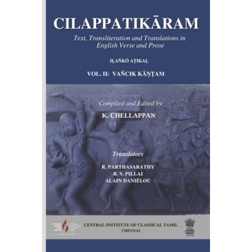 (영문도서) Cilappatik&#257;ram: Text Transliteration and Translations in English Verse and Prose: Vol. ... Paperback, 978-93-81744-39-0, 9789381744390