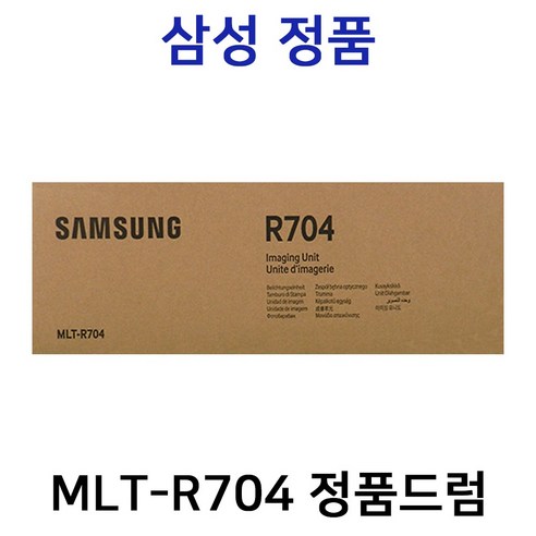 삼성 MLT-R704 정품드럼 SL-K3250NR SL-K3250 SL-K3250NRF SL-K3300NR SL-K3300 SL ...