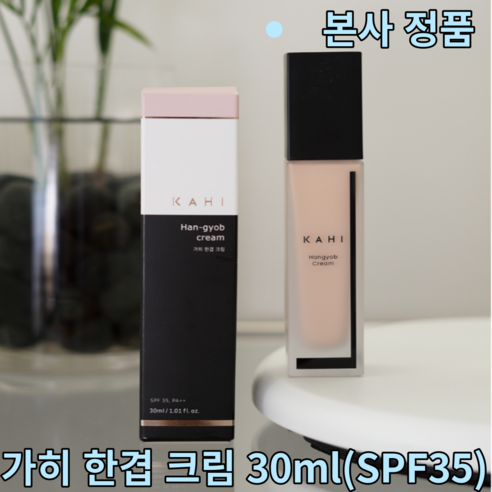 암웨이 가히 한겹 크림30ml, 1개, 30ml