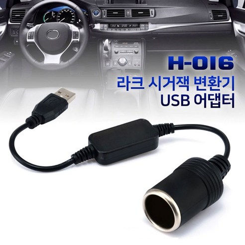 라크 시거잭 변환기 USB 어댑터, 1개