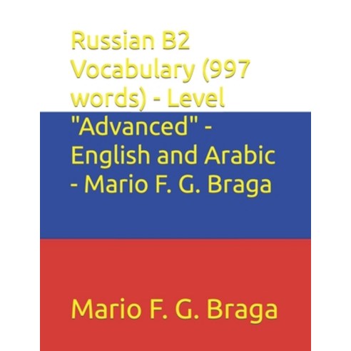 (영문도서) Russian B2 Vocabulary (997 words) - Level "Advanced" - English and Arabic - Mario F. G. Braga Paperback, Independently Published, 9798874311773