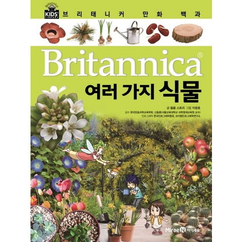 브리태니커 만화 백과, 미래엔아이세움, 봄봄 스토리, 10권