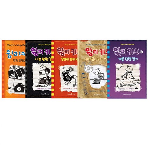 세진북 [아이세움] 윔피키드 9-13권 세트 (전5권), 단품없음