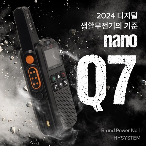 DG-Tok 고성능 디지털 생활무전기 나노Q7 / Nano-Q7 (1대) 병원 식당 매장 행사 골프장 업소용