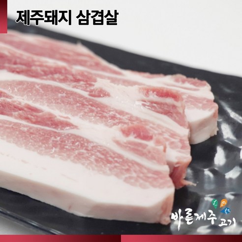 [산지직송]바른제주고기 제주돼지 삼겹살 500g (껍질x), 수육용, 1개