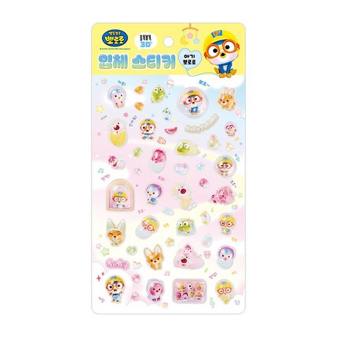 뽀로로 3D 입체 스티커 - 아기 뽀로로, 1개