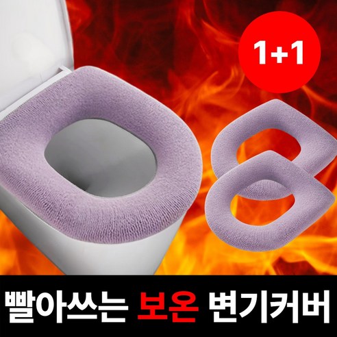 라온리코 빨아쓰는 폭신 따뜻한 극세사 엉뜨 변기커버 궁뜨 보온 시트, 2개, 민자형(연보라+연보라)