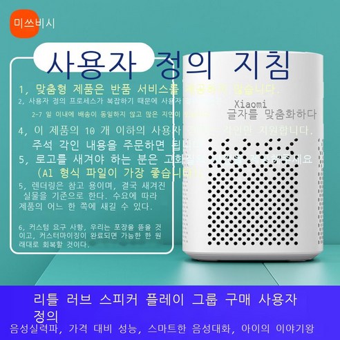 스피커 플레이 버전 학생 인공지능 무선 블루투스 AI 스피커 가정용 쑥 적용, 사랑스피커 플레이-레이저 맞춤형