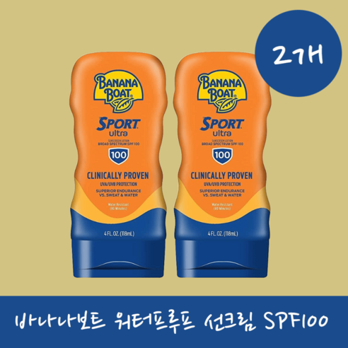 바나나보트선크림100 스포츠선크림 워터프루프 서핑선크림 SPF100 2개, 50ml