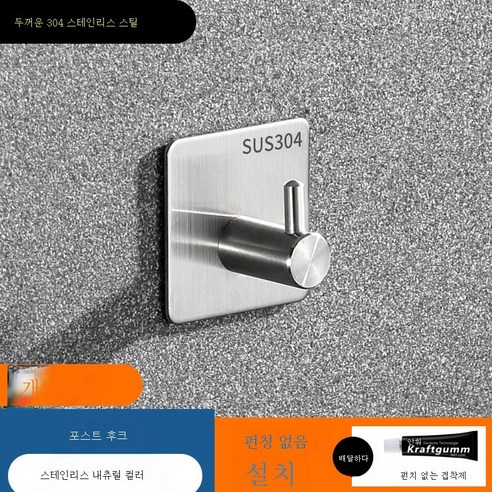 ZZJJC 304 스테인리스 스틸 후크 펀칭 프리 욕실 후크 화장실 도어 후크 후크, 304(주걱원색)배합풀