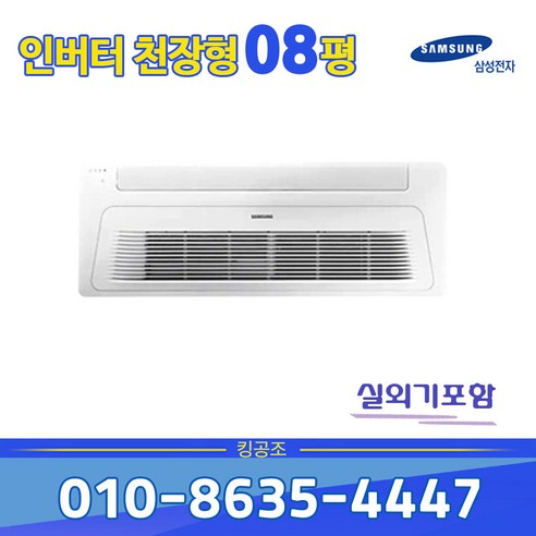 추천제품 AC032RA1PBH1SY 인버터 무풍냉난방기 1WAY 8평형 사무실 천장형 소개