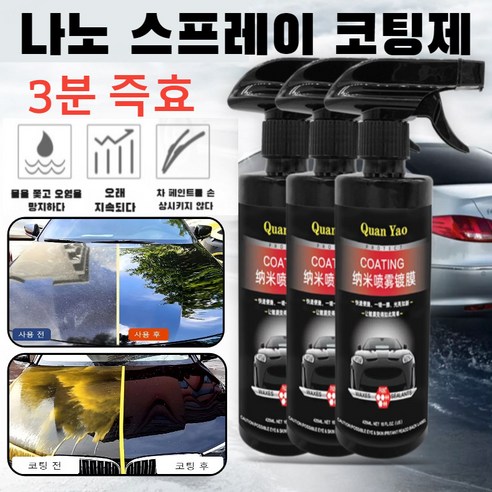 1/1+1독일 차량 코팅 광택제 나노 스프레이 코팅제 만능 물왁스 액체 플라스틱 코팅 500ML, 2개