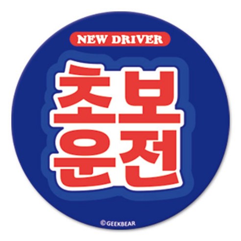 긱베어 초보운전 마그넷 Signature 원형, BLUE, 1개