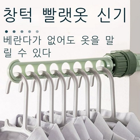 창틀 빨래대 단추식 창턱 베란다 빨래 신기 여행 휴대용 창문 날리기 창밖 빨래대 호텔 펀치 면제 다중 장면 사용 신축 가능 8공 빨래대 - 연두색 한 벌, 신축 가능 8홀 옷걸이 - 연두색 원피스