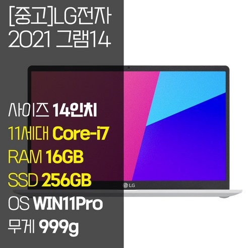 LG 그램14 14Z95N 인텔11세대 14인치 Core-i7 16GB RAM / SSD 256GB~1TB 윈도우11 설치 노트북, WIN11 Pro, 256GB, 화이트