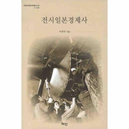 전시일본경제사, 상품명