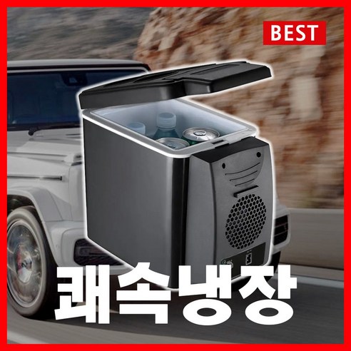 컨퀘스트 차량용 휴대용 미니 냉장고 온장고