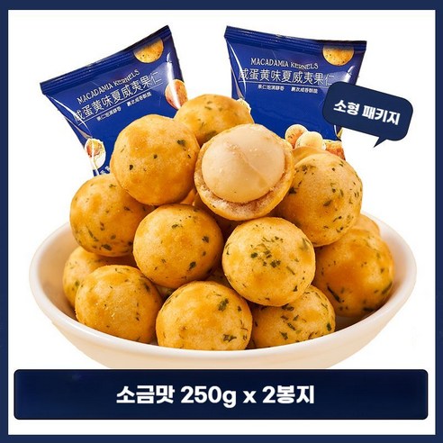 마카다미아 와사비맛 견과류스낵 너트 연예인과자 500g, 소금맛 250gx2 팩, 2개