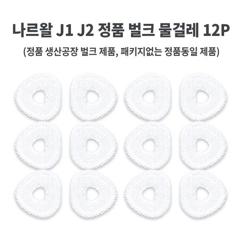 나르왈 J1 J2 FREO(ULTRA) 정품 소모품, J1 / J2 정품 벌크 걸레(12개입), 1개