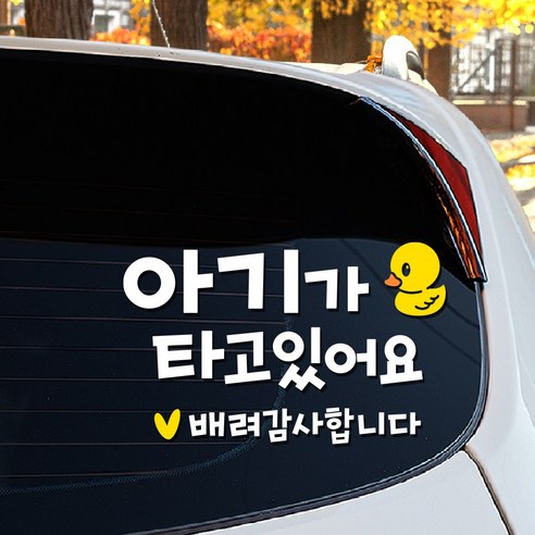 아기를 안전하게 지켜주는 필수 아이템