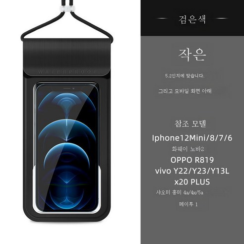 ZZJJC 휴대폰 방수팩 터치 가능 온천 수영 방폭우공용커버, 팁 팁 5 5 인치 블랙 미만