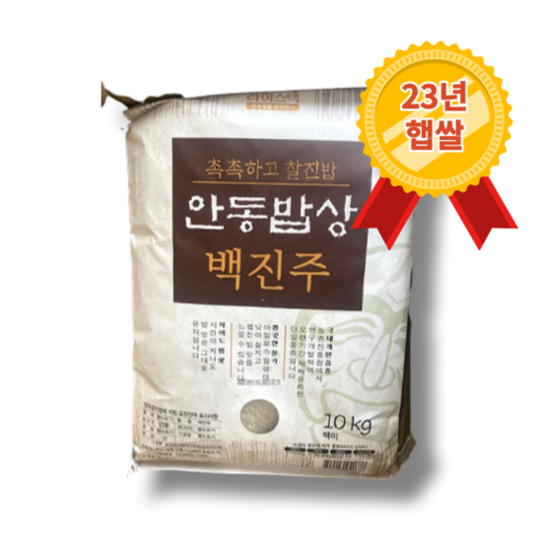 [HOT] 23년 햅쌀 안동밥상 백진주 쌀 백미/현미, 2개, 10kg