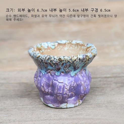 경덕진 손 터지다 터지다 다육 화분 유약 창의 트럼펫 엄지 대야 통기 굵다 도자기 제어형 대야 도매, 터진 새끼손가락 B라인 퍼플