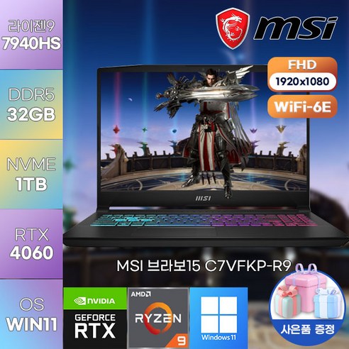 MSI 노트북 BRAVO 15 C7VFKP-R9 AMD 라이젠9-7940HS/RTX4060 고성능 게이밍 노트북, MSI 노트북 BRAVO 15 C7VFKP-R9, WIN11 Pro, 32GB, 1TB, 라이젠9, 블랙