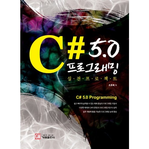 C# 5.0 프로그래밍 실전 프로젝트, 가메