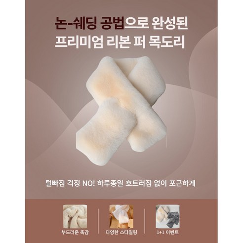 [1+1] 여성용 밍크 퍼 털 겨울 목도리 머플러 스카프 선물용