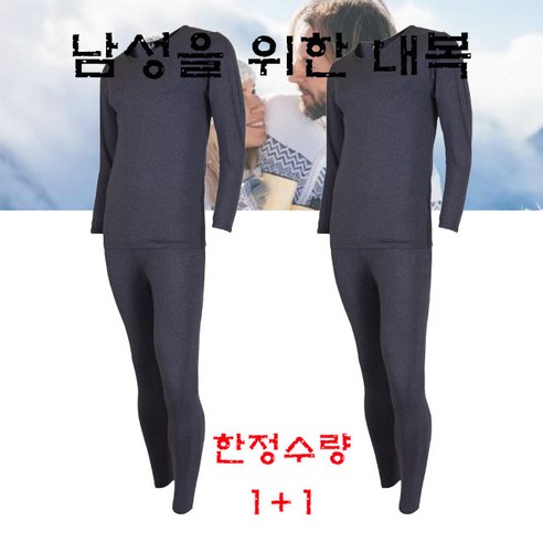 1+1 2매입 남성용 초특가 기모 상하의 내복 세트