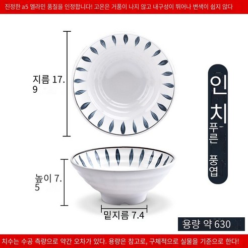 수지 국수 그릇 상업용 쇠고기 달팽이 가루 그릇 모방 도자기라면 플라스틱 말라 탕 그릇 국수 그릇, 블루 Fengye 7 인치 10