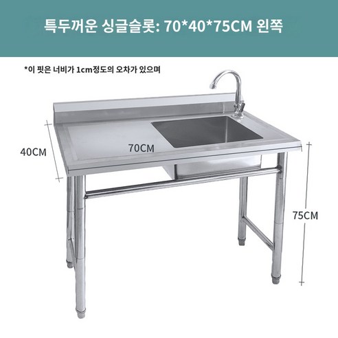 스테인레스 스텐 레스 조리 대 주방 싱크대 보조 간이 애견 샵 선반 업소용 씽크대 작업대, 70x40x75cm 오른쪽싱크대