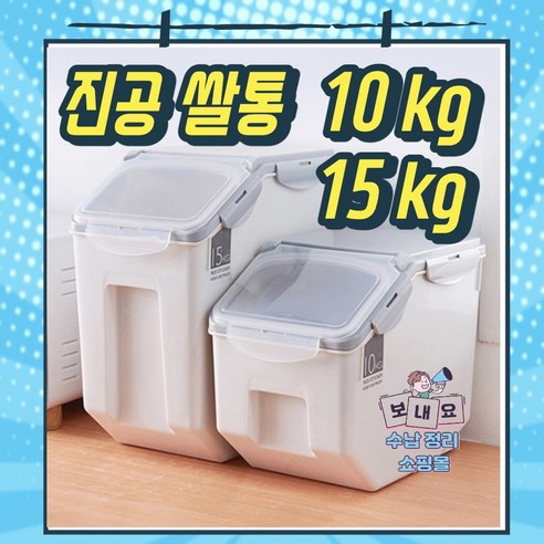 락앤락 진공 쌀통