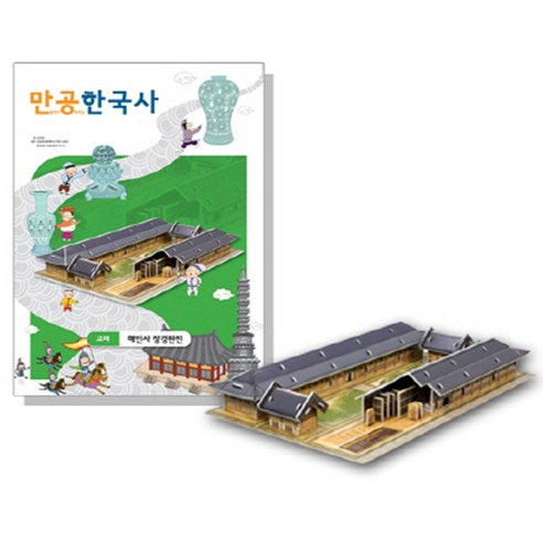 스콜라스 만공한국사 고려 - 해인사 장경판전, 단품