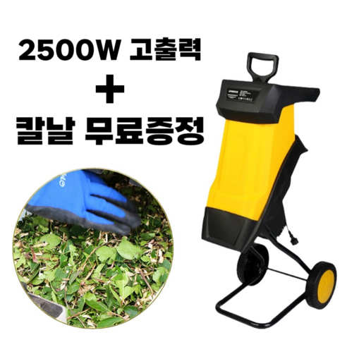 지엠픽 잔가지 나무파쇄기 분쇄기 나무 가지 목재 톱밥 2500W 이동식 가정용 정원 과수원, 기본형 + 10m 릴선, 1개