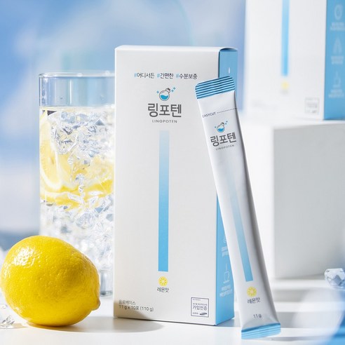 활력에 불을 붙이는 링포텐 수분충전 레몬맛