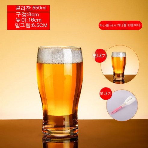 스노우드림 수제맥주잔 유리 대용량 생맥주 컵, 555ML 콜라컵