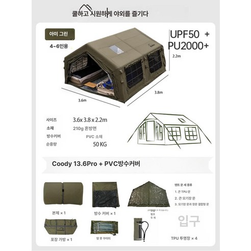 캠핑, 장비 무게에 짓눌리지 마세요! 자유를 찾아 떠나는 초경량 캠핑 솔루션 쿠디에어텐트13.6