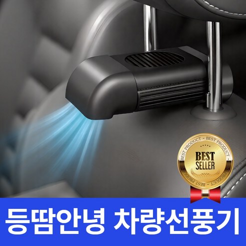라핀다 등시원 통풍시트 자동차 선풍기 차량선풍기, 시크블랙, 라핀다 A-1 시트쿨