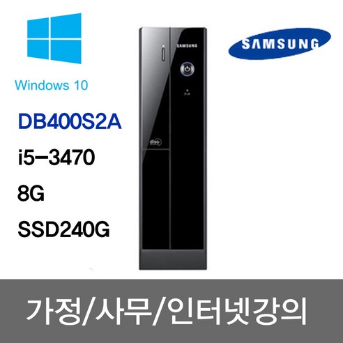 삼성전자 DB400S2A (i5 3470 8G SSD240G Win10) 사무 가정 인강 주식용, WIN10 Pro, 240GB, 8GB, 블랙