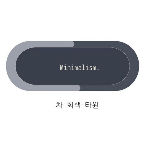 규조 진흙 흡수 매트 화장실 바닥 매트 화장실 입구 매트 욕실 미끄럼 방지 드라이 발판 요가 매트, 40*60CM, 차회색-타원