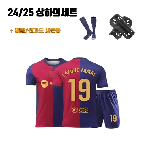 바르셀로나 유니폼으로 필드 위 열정을 불태워라!