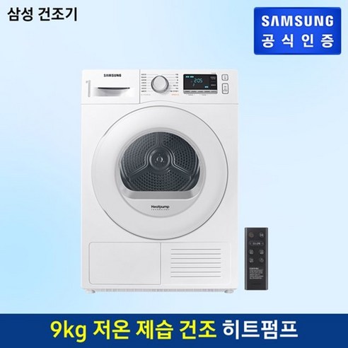 의류건조기 삼성전자 건조기 DV90TA040TE 9kg 방문설치 화이트