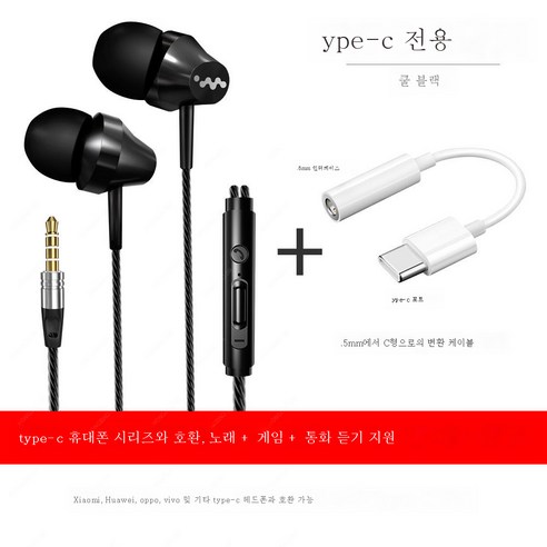 DFMEI 헤드폰 Vivo Oppo Apple Apple 적합한 유선 고급 값 Xiaomi 오리지널 게임 Common Girl Heart Chicken, Type-C Flat Hole [Cool Black]