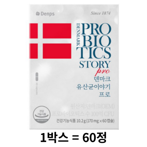 덴프스 덴마크 유산균이야기 프로 2개월 10.2g, 120정, 1개