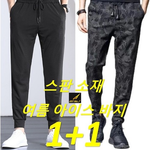 1+1(2벌세트)M-8XL 고퀄리티 아이스 조거팬츠 빅사이즈 여름 트레이닝팬츠 밴딩 스판 고탄력 작업복 바지 HTPSM50