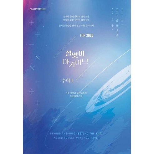 설맞이 아카이브 수학1(24), 링제본 안함, 수학영역