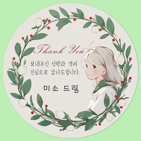팬시앤코 자유 문구입력 감사 스티커: 맞춤형 감사 표현을 위한 최상의 선택
